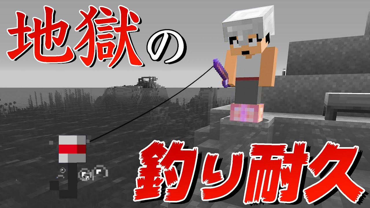カズチャンネル カズクラ21 2時間釣りしたら事故動画になりました マイクラ実況 Part9 Youtuberコメ速報 カズチャンネル カズクラ21 2時間釣りしたら事故動画になりました マイクラ実況 Part9 Youtuberコメ速報