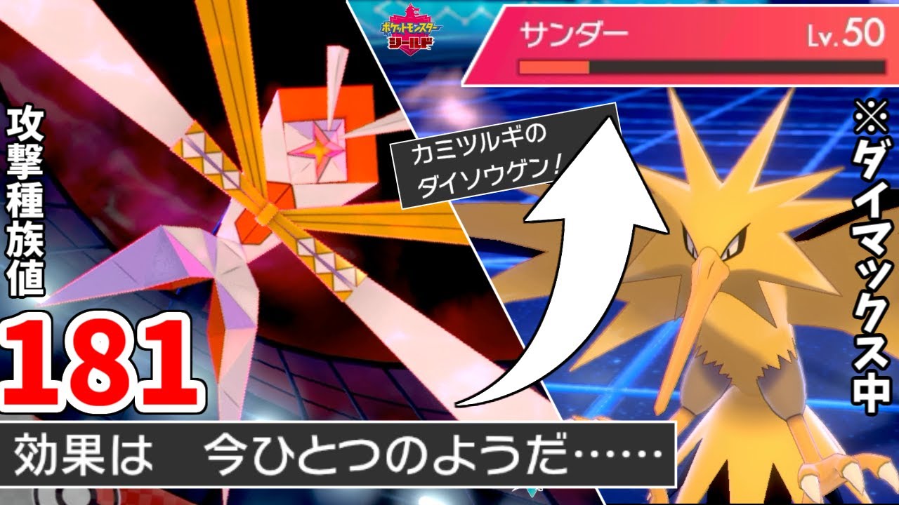 もこう 攻撃種族値181あるせいでタイプ相性の意味なくなってるカミツルギが凄いｗｗｗ ポケモン剣盾 Youtuberコメ速報