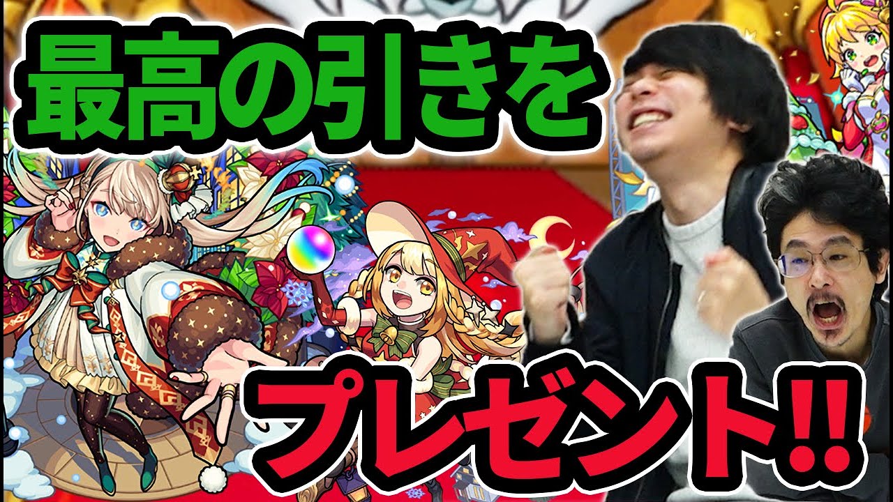 なうしろ モンスト 今年のクリスマスガチャは引きも性能も過去最高 神農a ニュートンa マルタa コンプ狙いでモンストクリスマス21 なうしろ Youtuberコメ速報