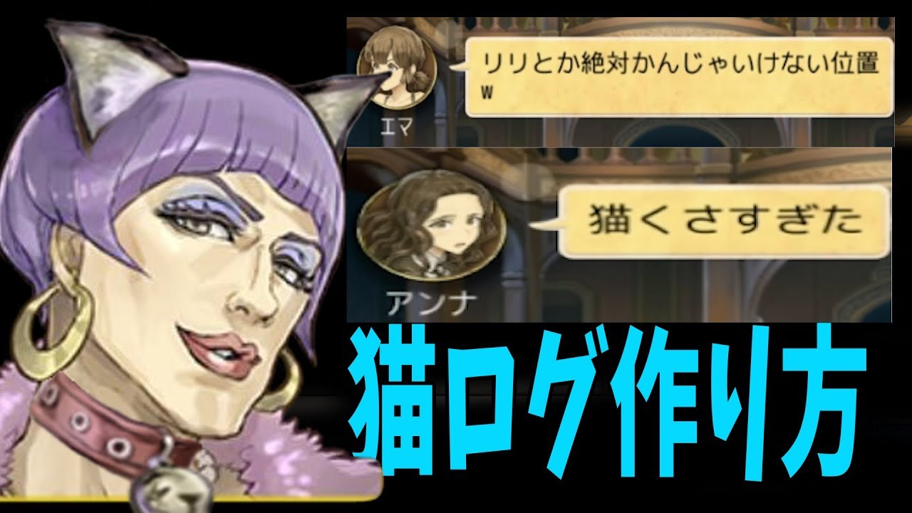 Kun 絶対に真が取れる猫ログの作り方 人狼ジャッジメント Kun Youtuberコメ速報 Kun 絶対に真が取れる猫ログの作り方 人狼ジャッジメント Kun Youtuberコメ速報