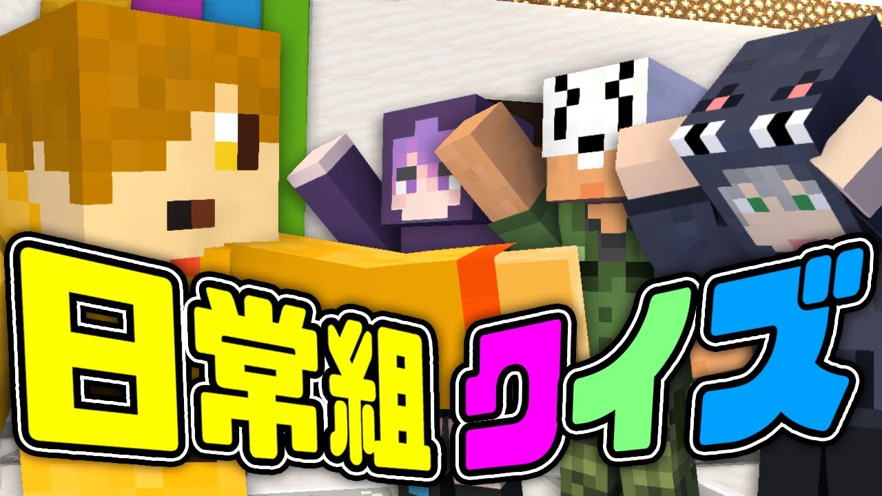 ぺいんとチャンネル マイクラ日常r 忘れ去られた伝説のクイズ番組 日常組 Youtuberコメ速報 ぺいんとチャンネル マイクラ日常r 忘れ去られた伝説のクイズ番組 日常組 Youtuberコメ速報