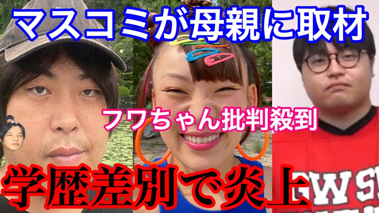 よりひと へずまりゅうの現在 フワちゃんとwakatte Tv高田について Youtuberコメ速報 よりひと へずまりゅうの現在 フワちゃんとwakatte Tv高田について Youtuberコメ速報