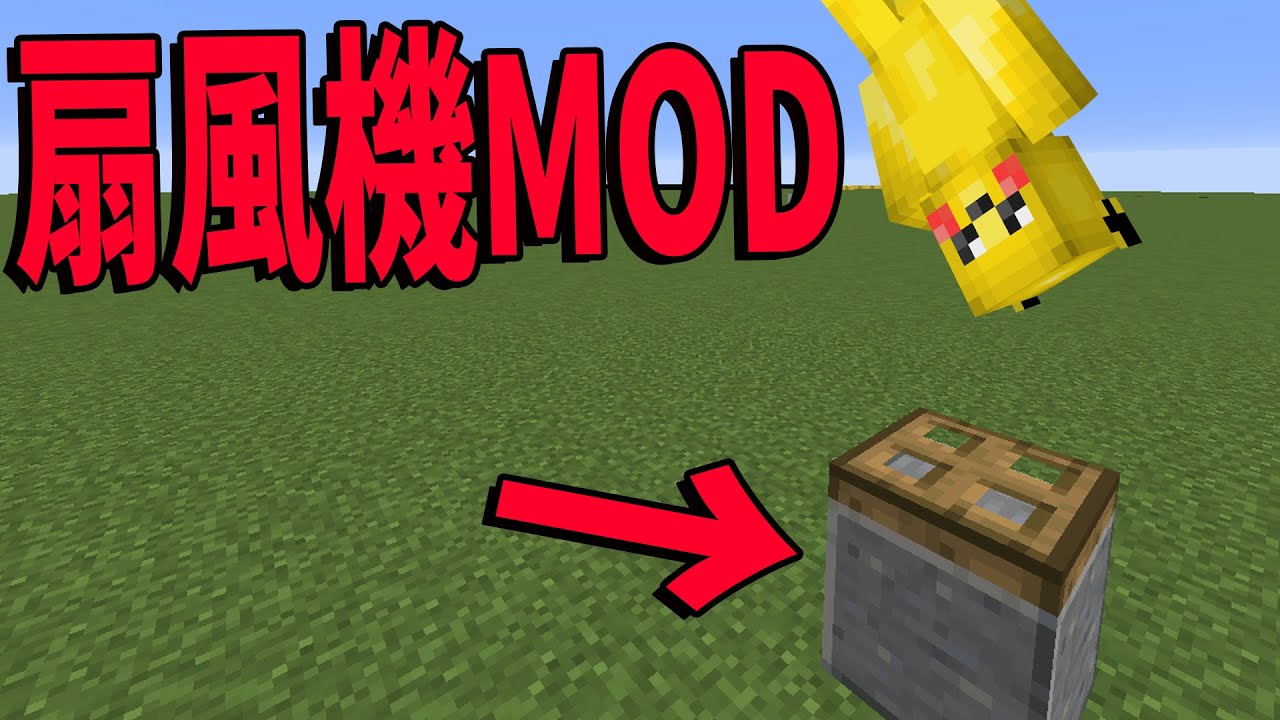 Kun 上に乗ると風が出る自作扇風機modで遊んでみた マインクラフト Kun Youtuberコメ速報 Kun 上に乗ると風が出る自作扇風機modで遊んでみた マインクラフト Kun Youtuberコメ速報