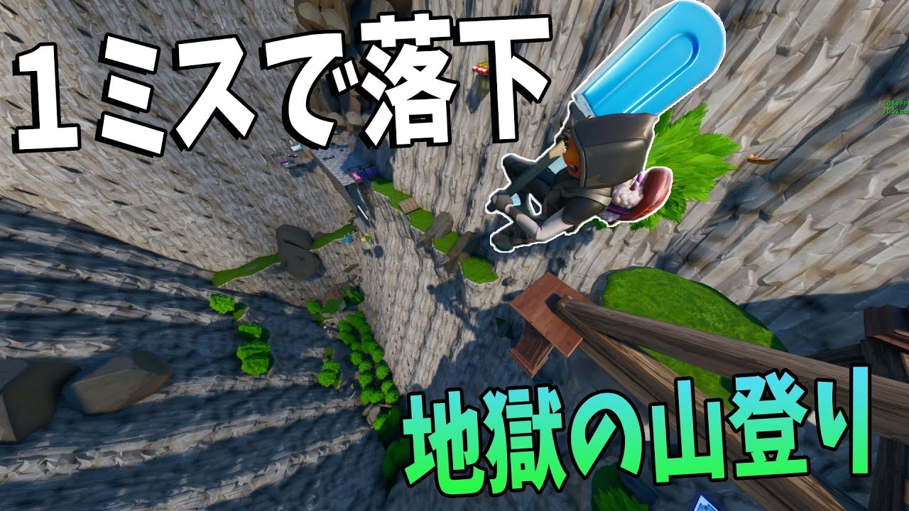 Kun １ミスでスタート地点まで落下 地獄の山登りがやばすぎた フォートナイト Kun Youtuberコメ速報
