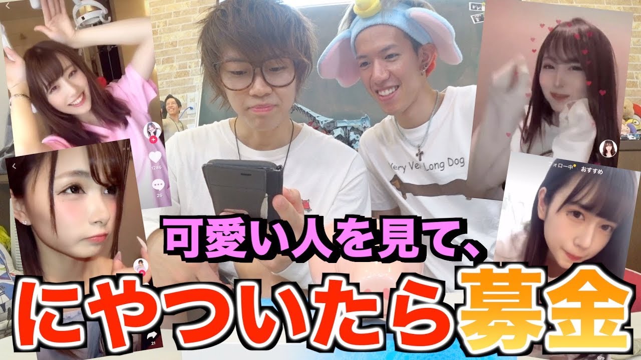スカイピース 第一回 可愛いと思ったら募金しなきゃいけないtiktok Youtuberコメ速報 スカイピース 第一回 可愛いと思ったら募金しなきゃいけないtiktok Youtuberコメ速報