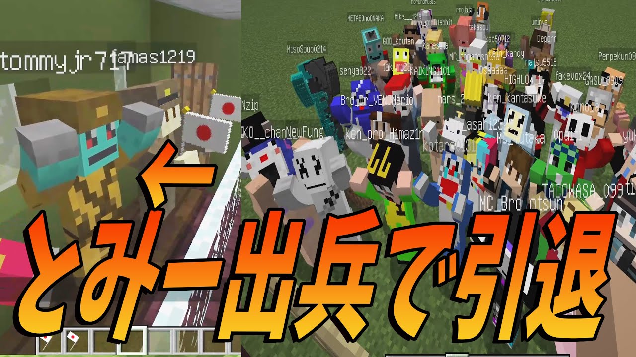 Kun 参加勢がガチで空自に徴兵されて50人クラフトを引退します マインクラフト Kun Youtuberコメ速報