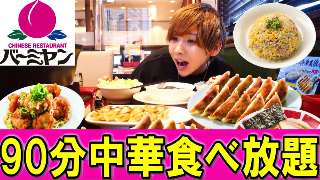 タケヤキ翔 大食い バーミヤンの中華料理 しゃぶしゃぶ食べ放題 何キロ太る Youtuberコメ速報 タケヤキ翔 大食い バーミヤンの中華料理 しゃぶしゃぶ食べ放題 何キロ太る Youtuberコメ速報