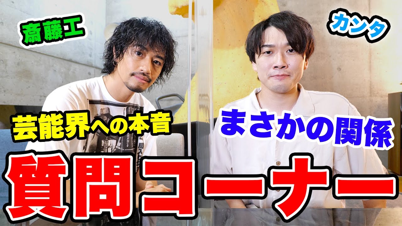 水溜りボンド 神回 マジで斎藤工さんが家に遊びにきて いろいろブッこんで帰って行った 共演ng Youtuberコメ速報 水溜りボンド 神回 マジで斎藤工さんが家に遊びにきて いろいろブッこんで帰って行った 共演ng Youtuberコメ速報
