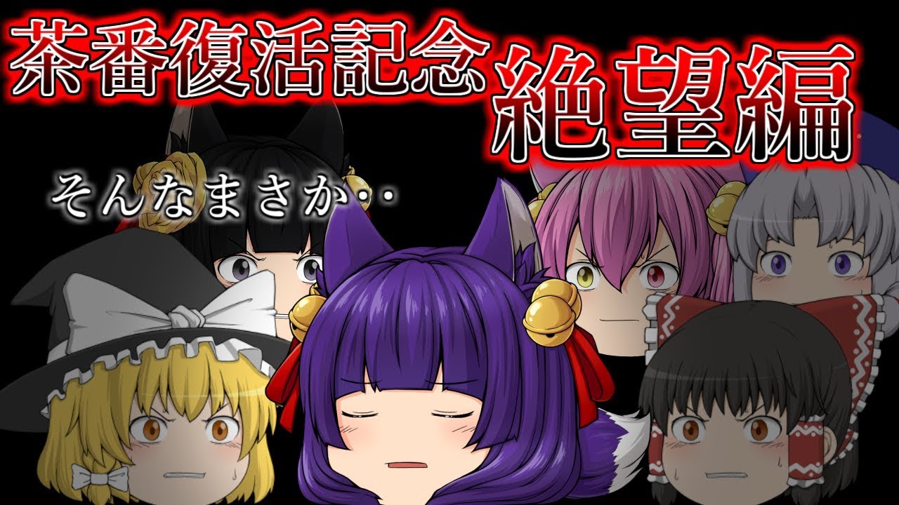 たくっち ゆっくり物語 裏切り者 やみぃがとんでもない事を たくっち Youtuberコメ速報 たくっち ゆっくり物語 裏切り者 やみぃがとんでもない事を たくっち Youtuberコメ速報