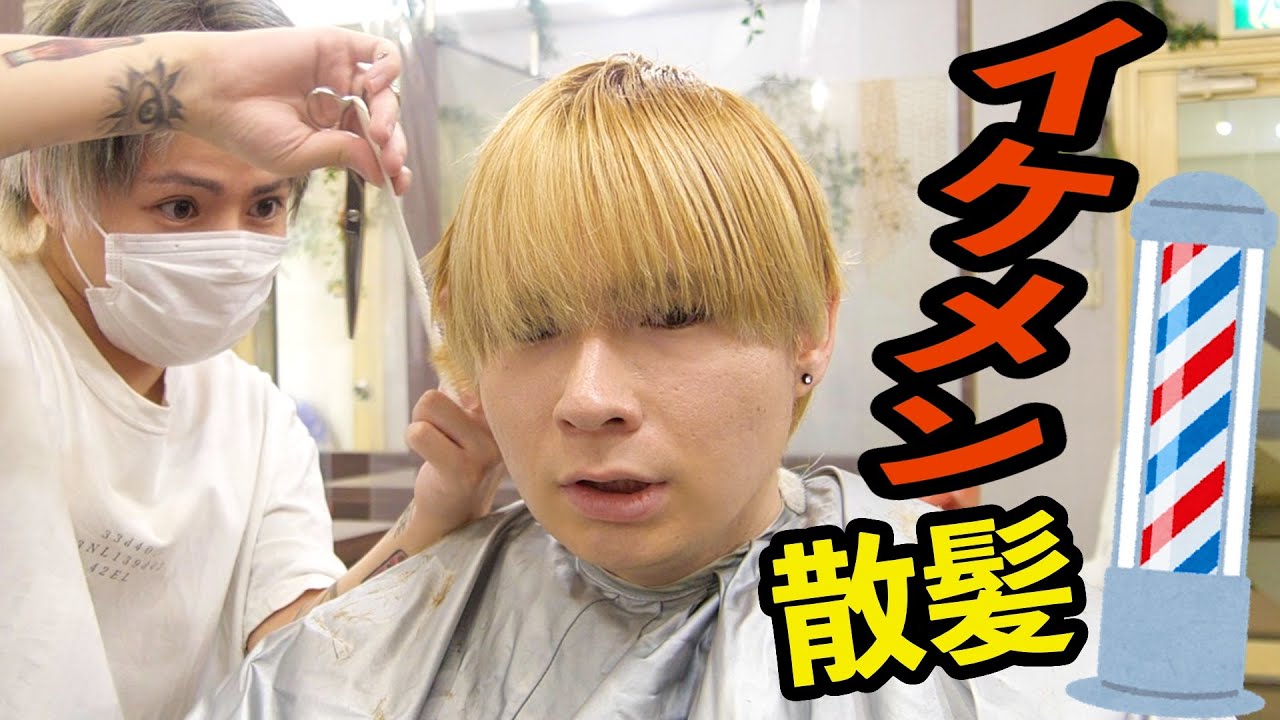 Pds もるさん美容室でイケメンにカットしてもらったホイ3 Pds Youtuberコメ速報 Pds もるさん美容室でイケメンにカットしてもらったホイ3 Pds Youtuberコメ速報