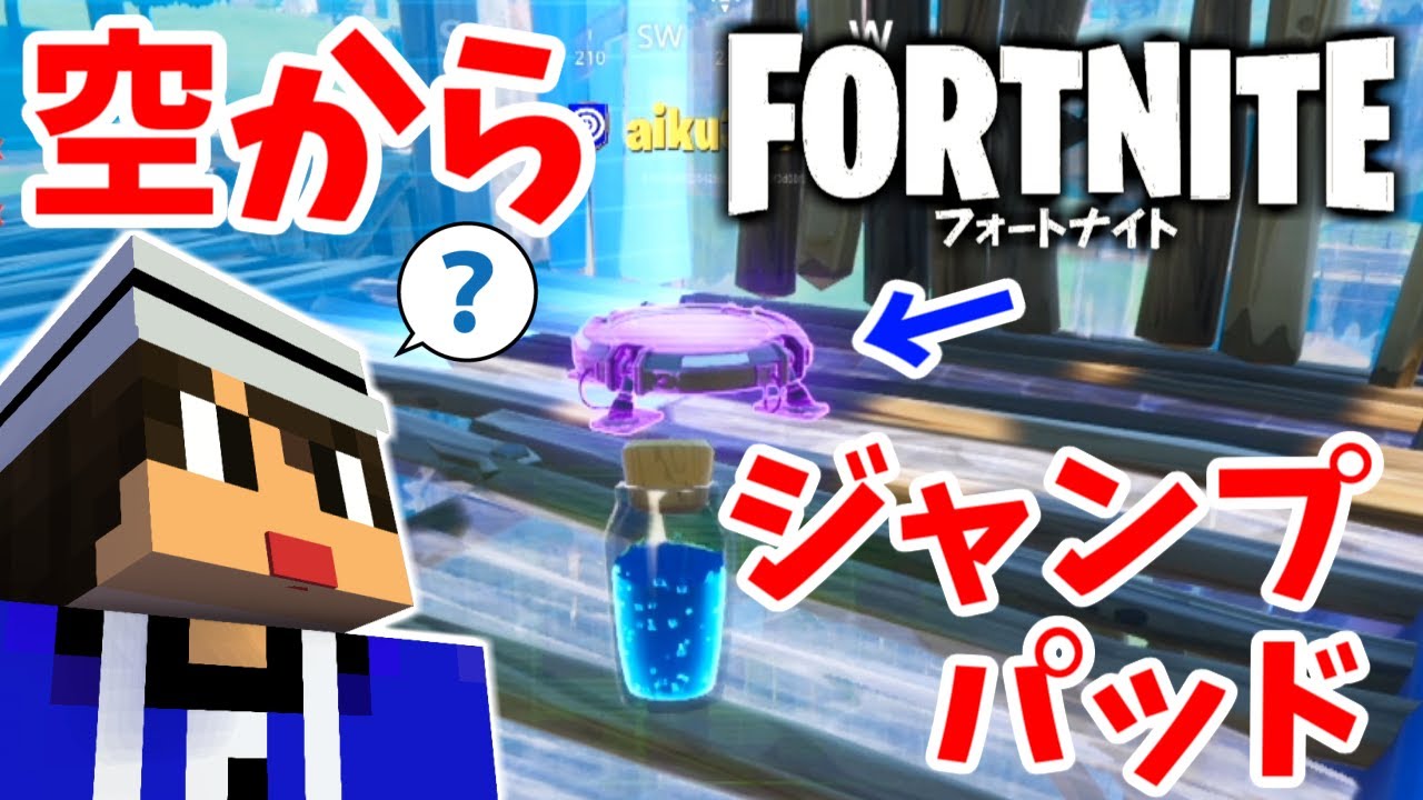 赤髪のとも フォートナイト 大ピンチ と思ったら空からジャンプパッド降ってきた w 赤髪のとも Youtuberコメ速報 赤髪のとも フォートナイト 大ピンチ と思ったら空からジャンプパッド降ってきた w 赤髪のとも Youtuberコメ速報