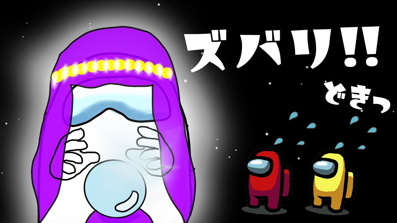 カズチャンネル Among Us 彼は予言者か 開始前に人狼を宣言する人が現れました Youtuberコメ速報