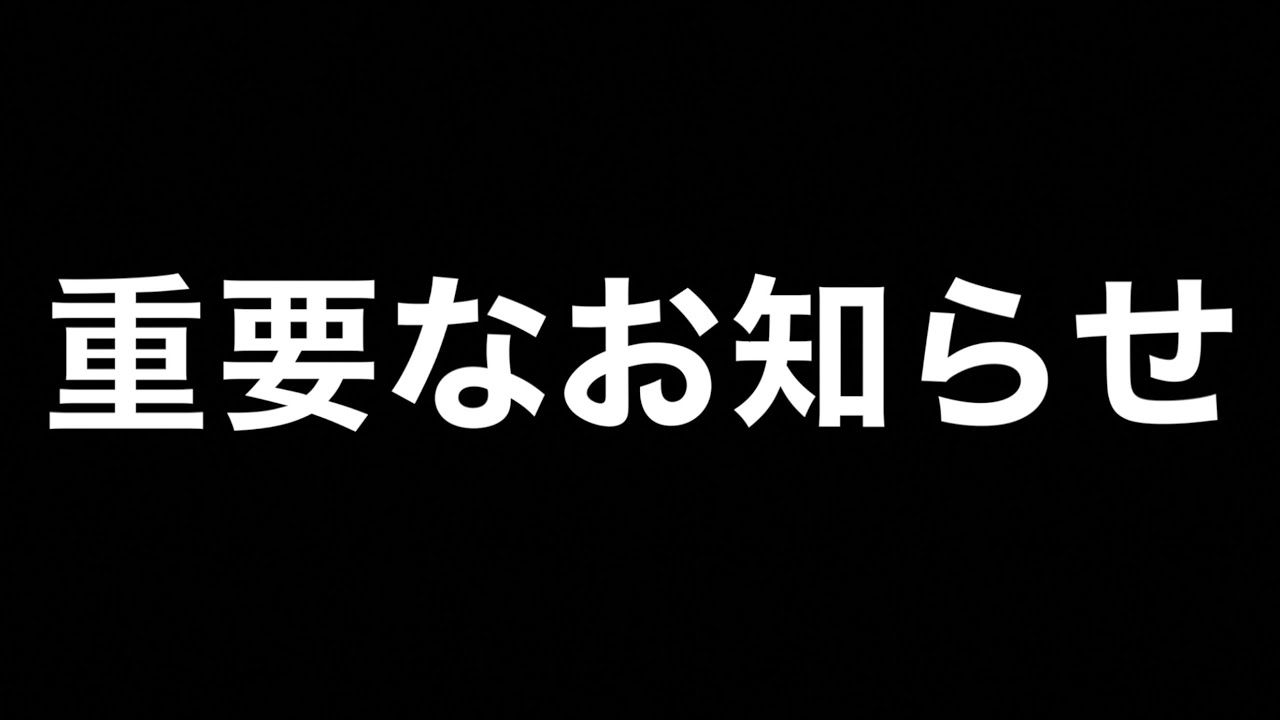 Pdrさん 重要なお知らせ Youtuberコメ速報 Pdrさん 重要なお知らせ Youtuberコメ速報
