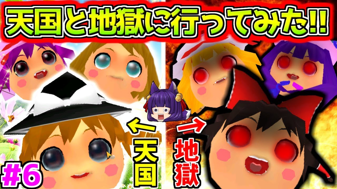 たくっち ゆっくり実況 ついに最終ステージ うp主 ゆっくり界の天国と地獄に行く うp主ママのゆっくり育成にっき 6 たくっち バカゲー ゆっくりにっき Youtuberコメ速報