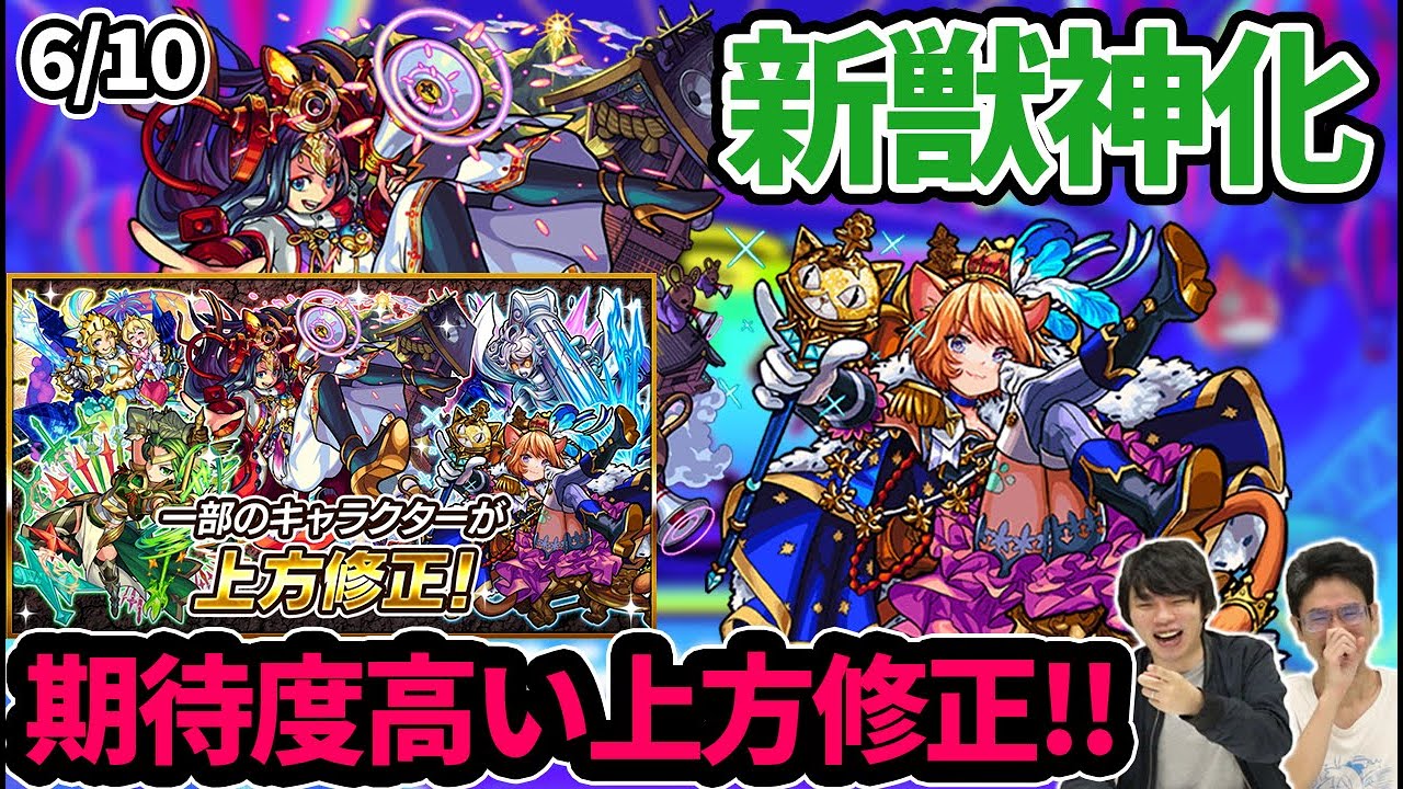 なうしろ モンスト これもう獣神化 改じゃね 上方修正の内容が熱すぎる 初めての素アビ4実装 インドラ獣神化情報 新超絶 ジョカ 改 なうしろ Youtuberコメ速報 なうしろ モンスト これもう獣神化 改じゃね 上方修正の内容が熱すぎる 初めての素アビ4実装 インドラ獣神化情報 新超絶 ジョカ 改 なうしろ Youtuberコメ速報