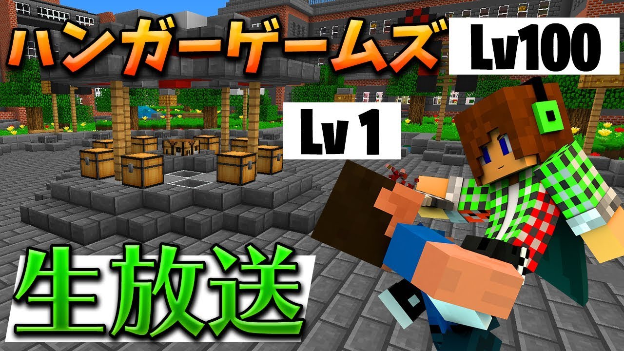 トムとマルク マインクラフト ハンガーゲームズで奇跡の優勝を狙う 生放送 Youtuberコメ速報 トムとマルク マインクラフト ハンガーゲームズで奇跡の優勝を狙う 生放送 Youtuberコメ速報