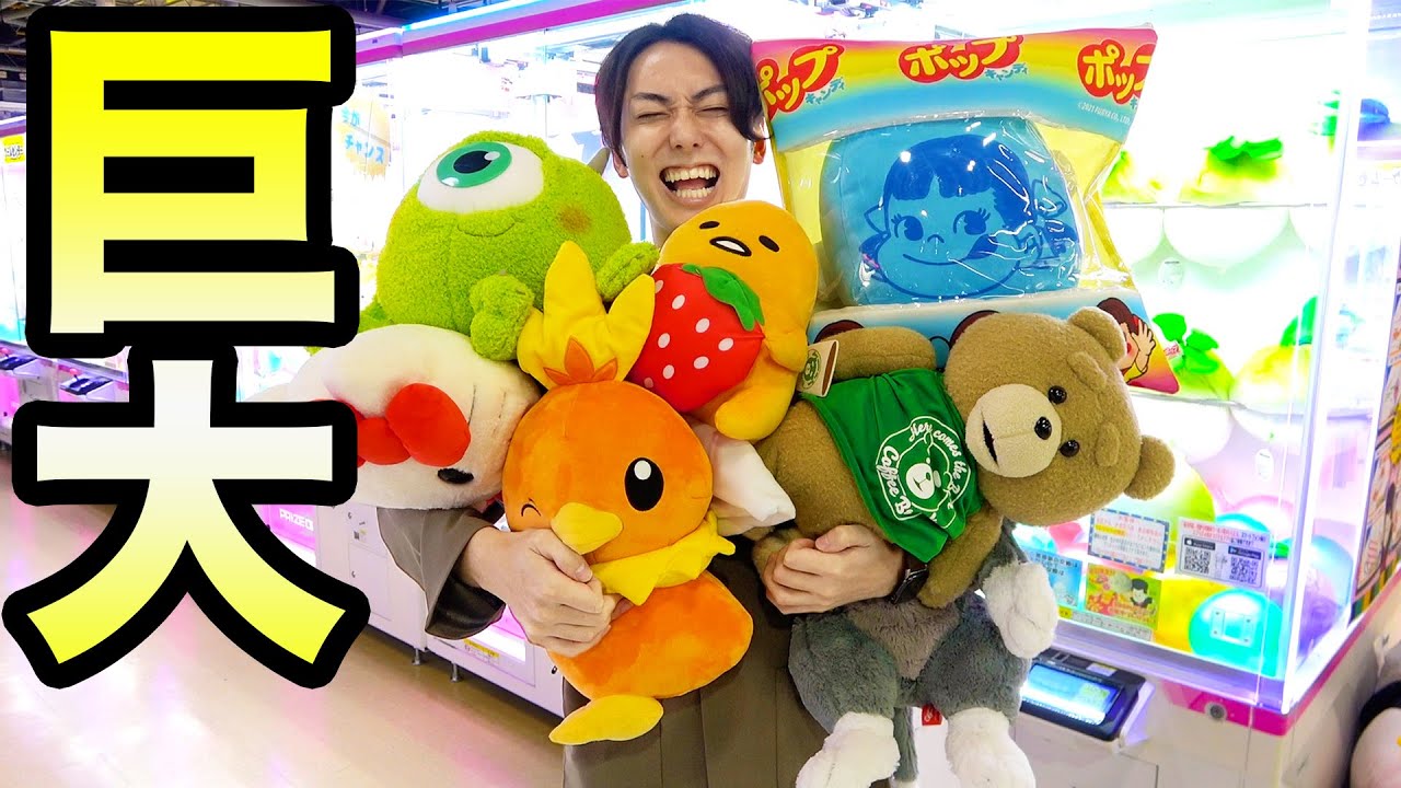 おるたなチャンネル 全種類 クレーンゲームで巨大景品を全部取るまで帰れません Youtuberコメ速報 おるたなチャンネル 全種類 クレーンゲームで巨大景品を全部取るまで帰れません Youtuberコメ速報