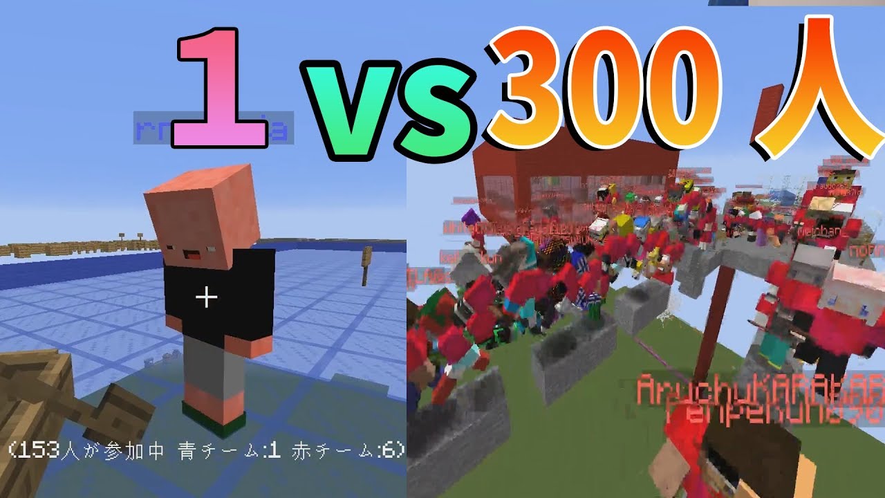Kun 1 Vs 300 地獄のアスレチック妨害バトル マインクラフト攻城戦 Kun Youtuberコメ速報
