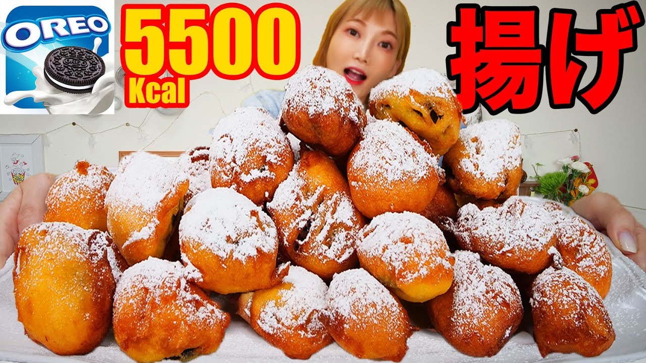 木下ゆうか 大食い フライドオレオを食べる カロリー爆弾な悪魔のスイーツが美味しすぎ Fried Oreos 揚げオレオ 5500kcal 木下ゆうか Youtuberコメ速報 木下ゆうか 大食い フライドオレオを食べる カロリー爆弾な悪魔のスイーツが美味しすぎ Fried Oreos 揚げオレオ 5500kcal 木下ゆうか Youtuberコメ速報