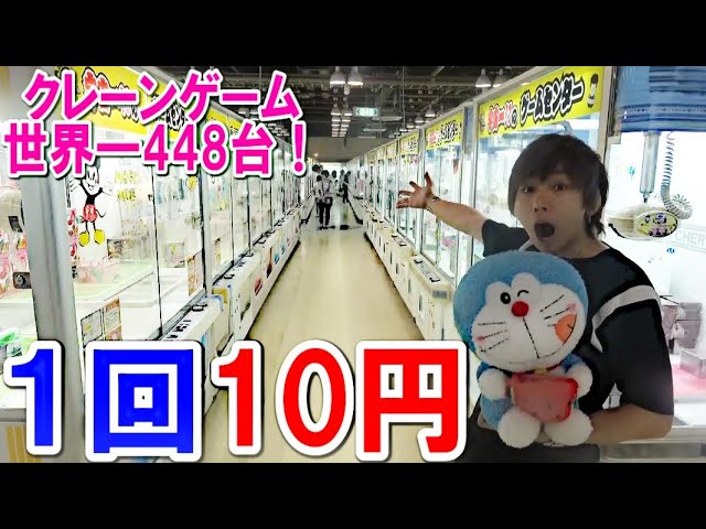 タケヤキ翔 1回10円 世界一ufoキャッチャーが多いゲーセンで遊びまくった Youtuberコメ速報
