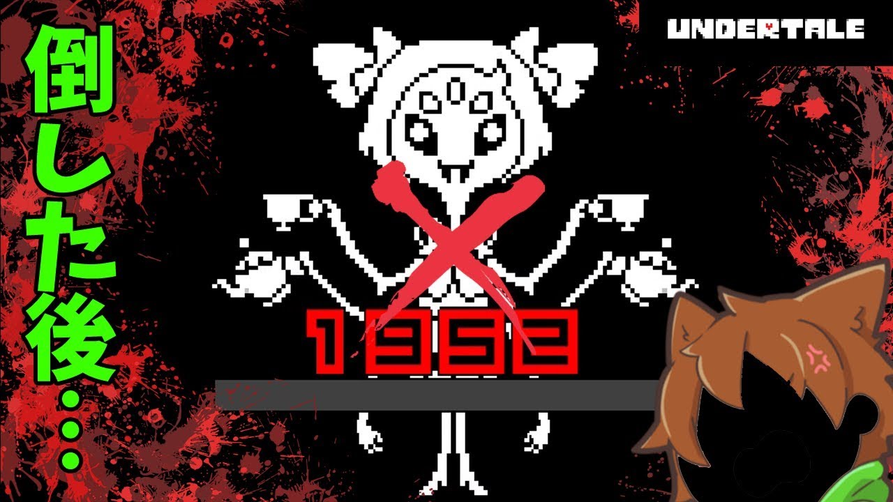 ぽこにゃん アンダーテール 69 マフェットを倒した後のクモの行動に涙が止まらない Undertale ゆっくり実況プレイ Youtuberコメ速報