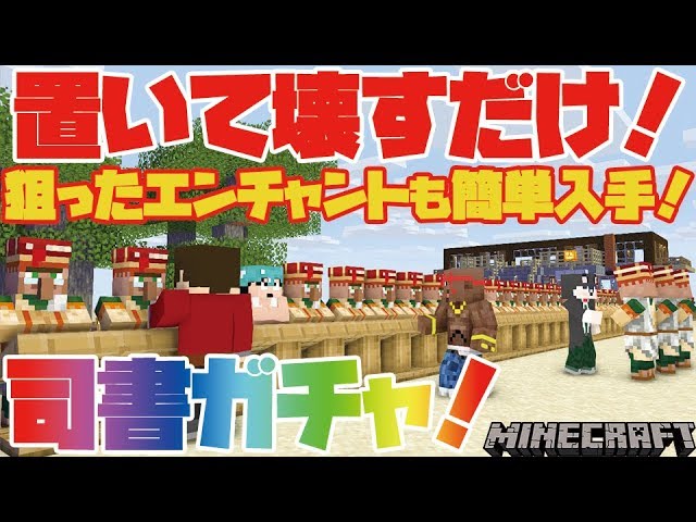ぽこにゃん カズぽこくらシーズン2 置いて壊すだけ 狙ったエンチャントも簡単入手 司書ガチャ Part45 後編 Youtuberコメ速報