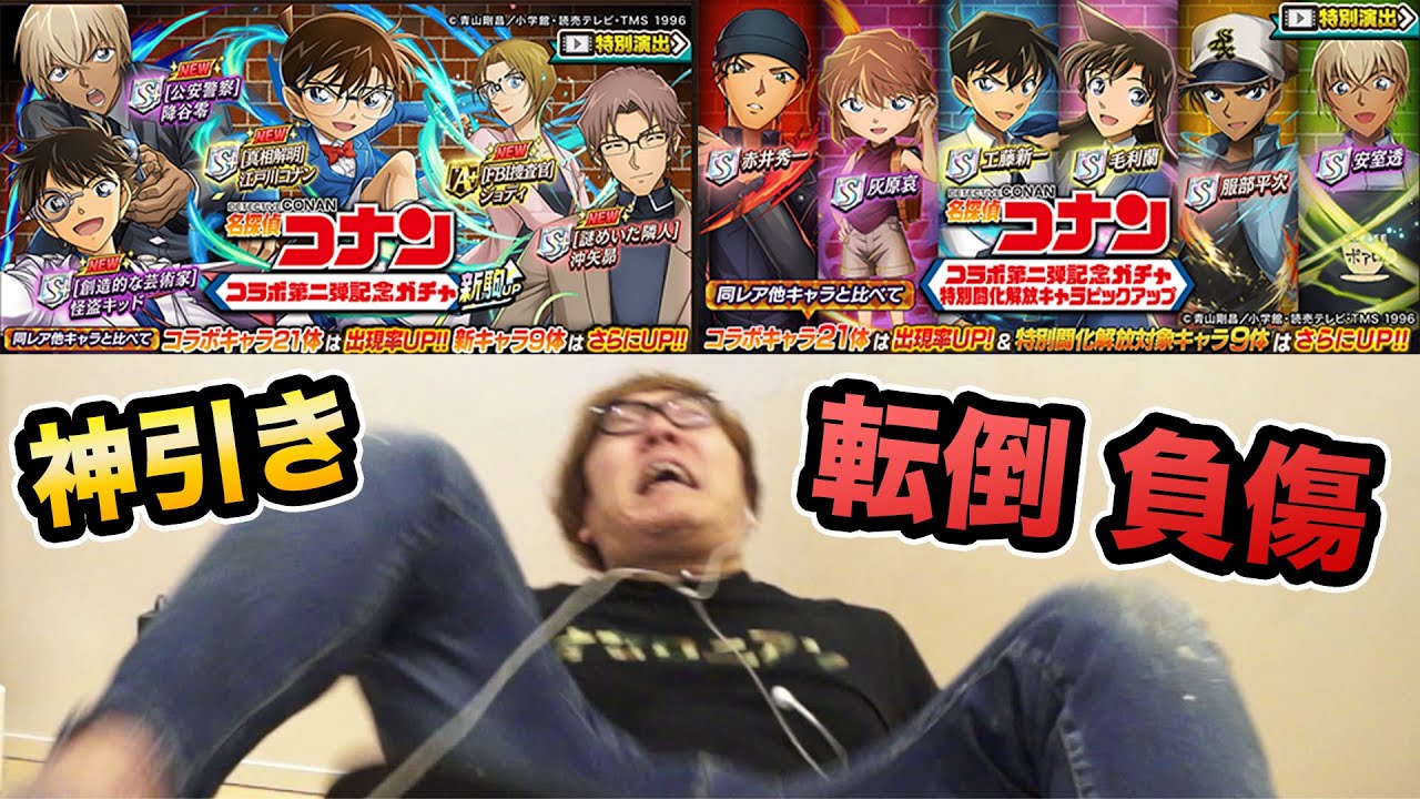 ヒカキン 名探偵コナン コラボガチャ神引すぎて転倒 負傷しましたwww Youtuberコメ速報 ヒカキン 名探偵コナン コラボガチャ神引すぎて転倒 負傷しましたwww Youtuberコメ速報