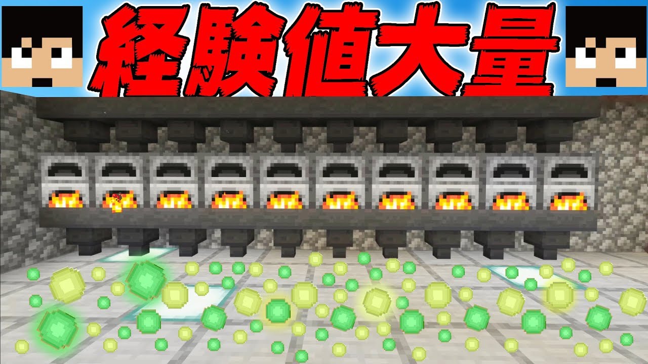 カズチャンネル カズクラ19 かまどで経験値大量うまぁぁあ マイクラ実況 Part335 Youtuberコメ速報 カズチャンネル カズクラ19 かまどで経験値大量うまぁぁあ マイクラ実況 Part335 Youtuberコメ速報