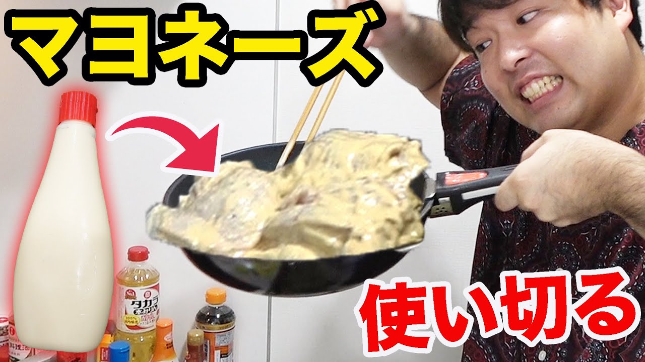 おるたなチャンネル マヨネーズ丸ごと1本使い切って料理5品作ってみた Youtuberコメ速報