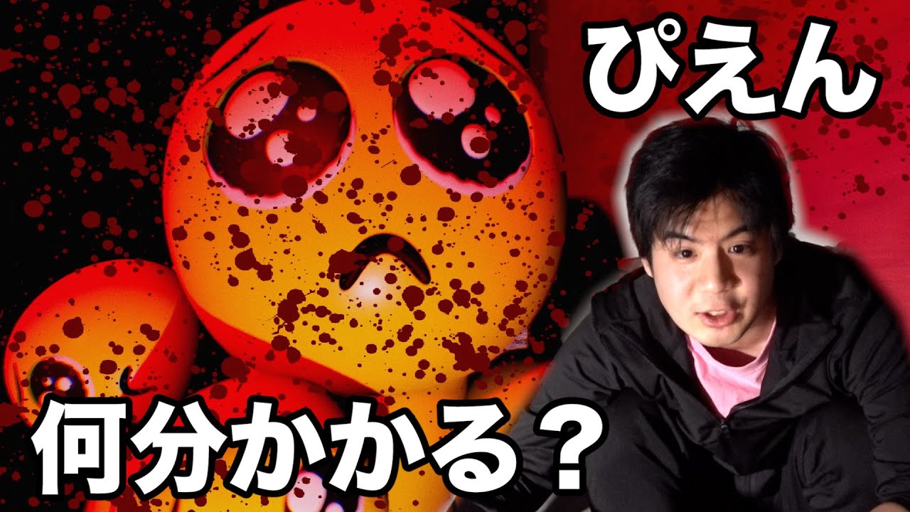 フィッシャーズ Rta モトキぴえんタイムアタックしたら何分以内にクリアできるの Youtuberコメ速報