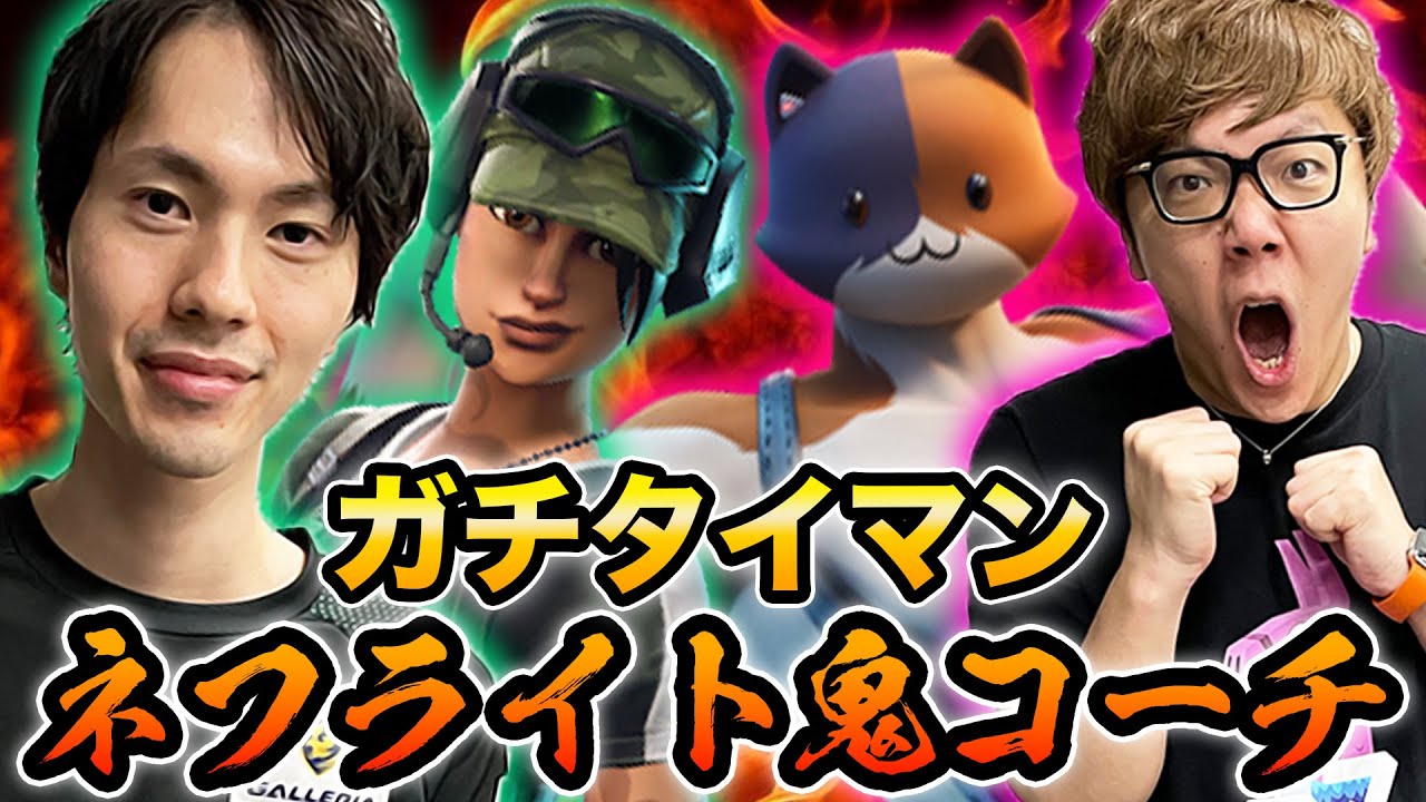 ヒカキン ネフライトが正式にヒカキンのコーチ就任 結果 タイマンでヒカキン覚醒 フォートナイト Fortnite Youtuberコメ速報 ヒカキン ネフライトが正式にヒカキンのコーチ就任 結果 タイマンでヒカキン覚醒 フォートナイト Fortnite Youtuberコメ速報
