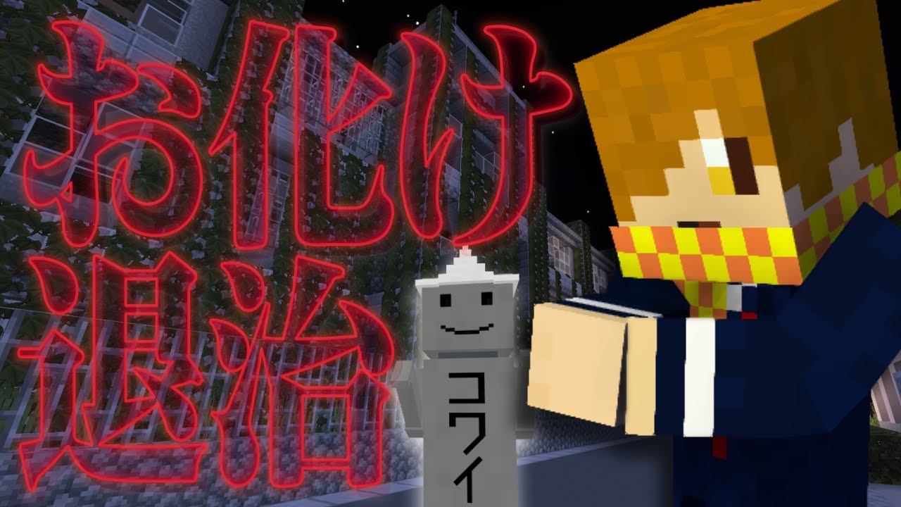 ぺいんとチャンネル マイクラホラー 伝説の番長達がお化け退治 日常組 Youtuberコメ速報 ぺいんとチャンネル マイクラホラー 伝説の番長達がお化け退治 日常組 Youtuberコメ速報