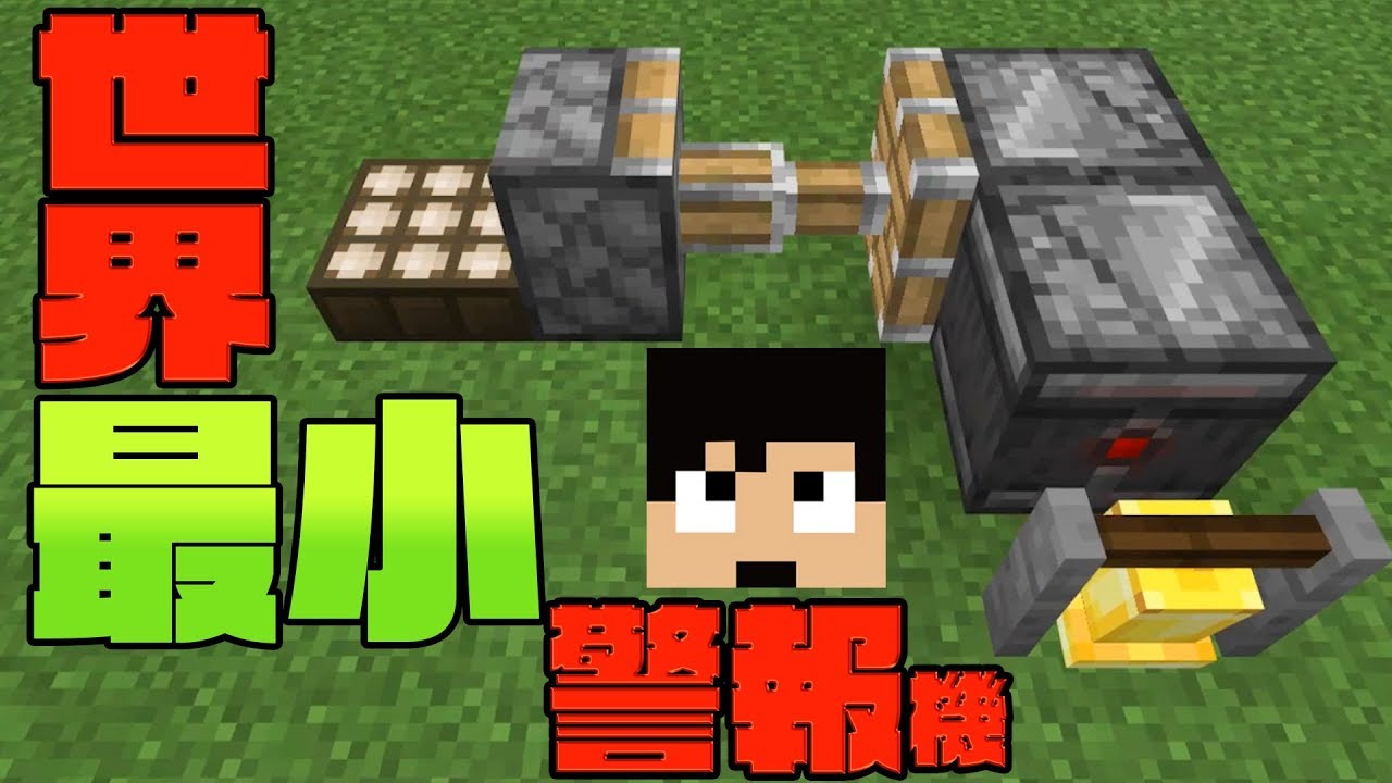 カズチャンネル カズクラ19 これが本当の世界最小警報機だぁ マイクラ実況 Part153 Youtuberコメ速報