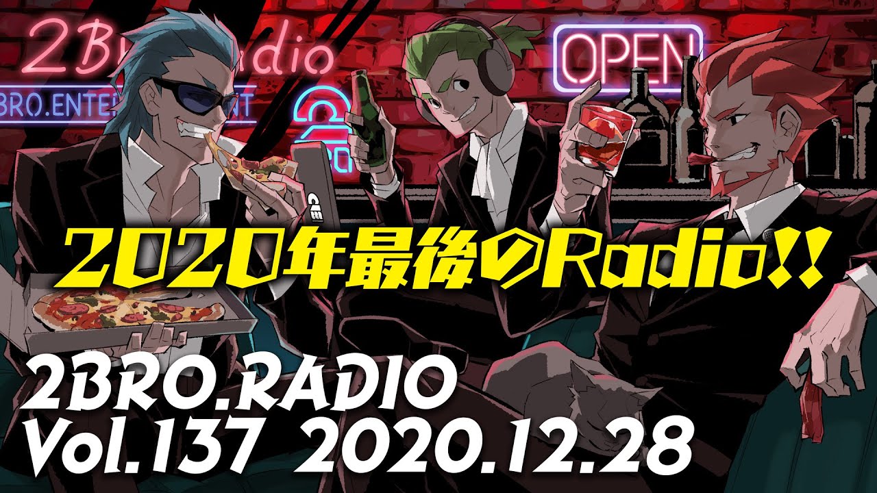 兄者弟者 2broradio Vol 137 年ラスト Youtuberコメ速報