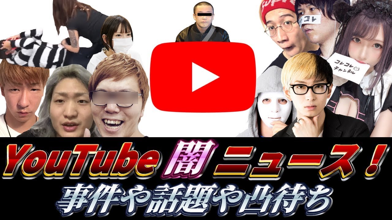 コレコレ 炎上中 大物youtuber達が集まるイベントで窃盗事件と暴行事件が発生してやばい Youtuberコメ速報 コレコレ 炎上中 大物youtuber達が集まるイベントで窃盗事件と暴行事件が発生してやばい Youtuberコメ速報