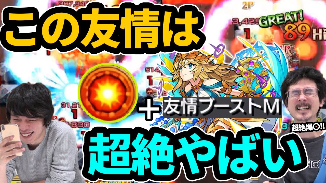 なうしろ モンスト 超絶爆発 超強エナジーサークル 友情ブーストmで想像以上の火力 アテナ獣神化改使ってみた なうしろ Youtuberコメ速報 なうしろ モンスト 超絶爆発 超強エナジーサークル 友情ブーストmで想像以上の火力 アテナ獣神化改使ってみた なうしろ Youtuberコメ速報