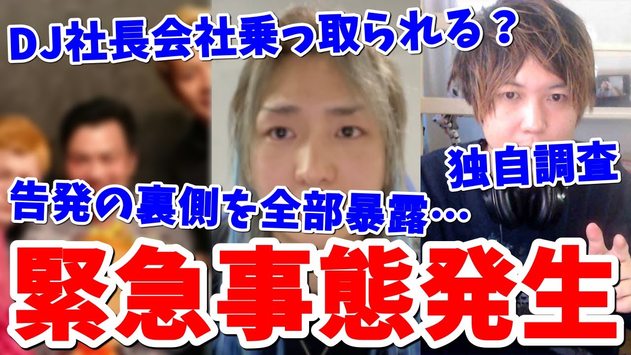みずにゃん 衝撃 Dj社長のレペゼン地球解散真相動画の背景を独自調査 全てを暴露 H氏について 裁判より最終的にcandy Foxxは勝つ Dj社長 に関係する3つの会社 Youtuberコメ速報 みずにゃん 衝撃 Dj社長のレペゼン地球解散真相動画の背景を独自調査 全てを暴露 H氏について 裁判より最終的にcandy Foxxは勝つ Dj社長 に関係する3つの会社 Youtuberコメ速報