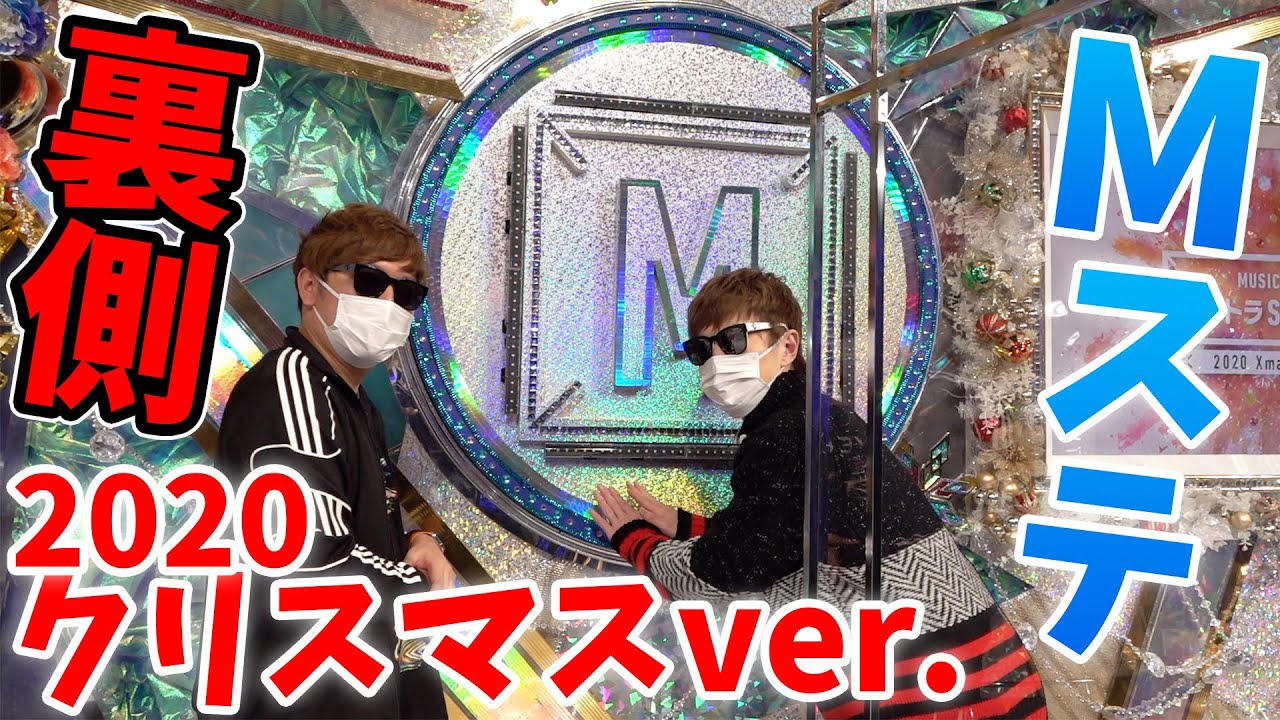 ヒカキン Mステの裏側を撮影してきました 年クリスマスver ヒカキン セイキン今夜7時頃出演 Youtuberコメ速報 ヒカキン Mステの裏側を撮影してきました 年クリスマスver ヒカキン セイキン今夜7時頃出演 Youtuberコメ速報