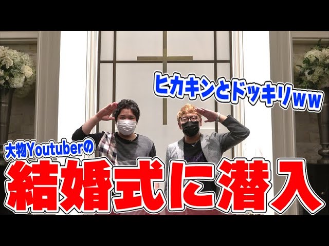 コレコレ 神回 遂にヒカキンとコラボ 大物youtuberだらけの結婚式に潜入して荒らしたったwwww Youtuberコメ速報 コレコレ 神回 遂にヒカキンとコラボ 大物youtuberだらけの結婚式に潜入して荒らしたったwwww Youtuberコメ速報