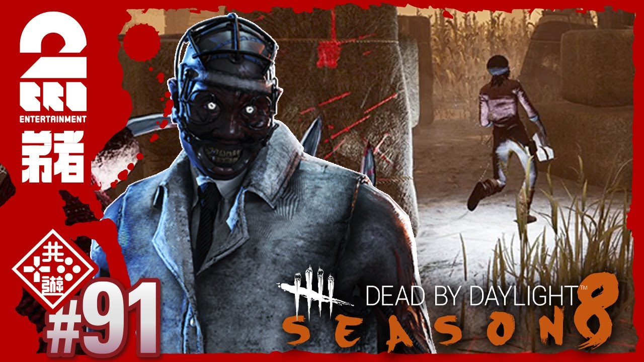 兄者弟者 91 放電爆破 弟者の デッドバイデイライト シーズン8 Dbd 2bro Youtuberコメ速報