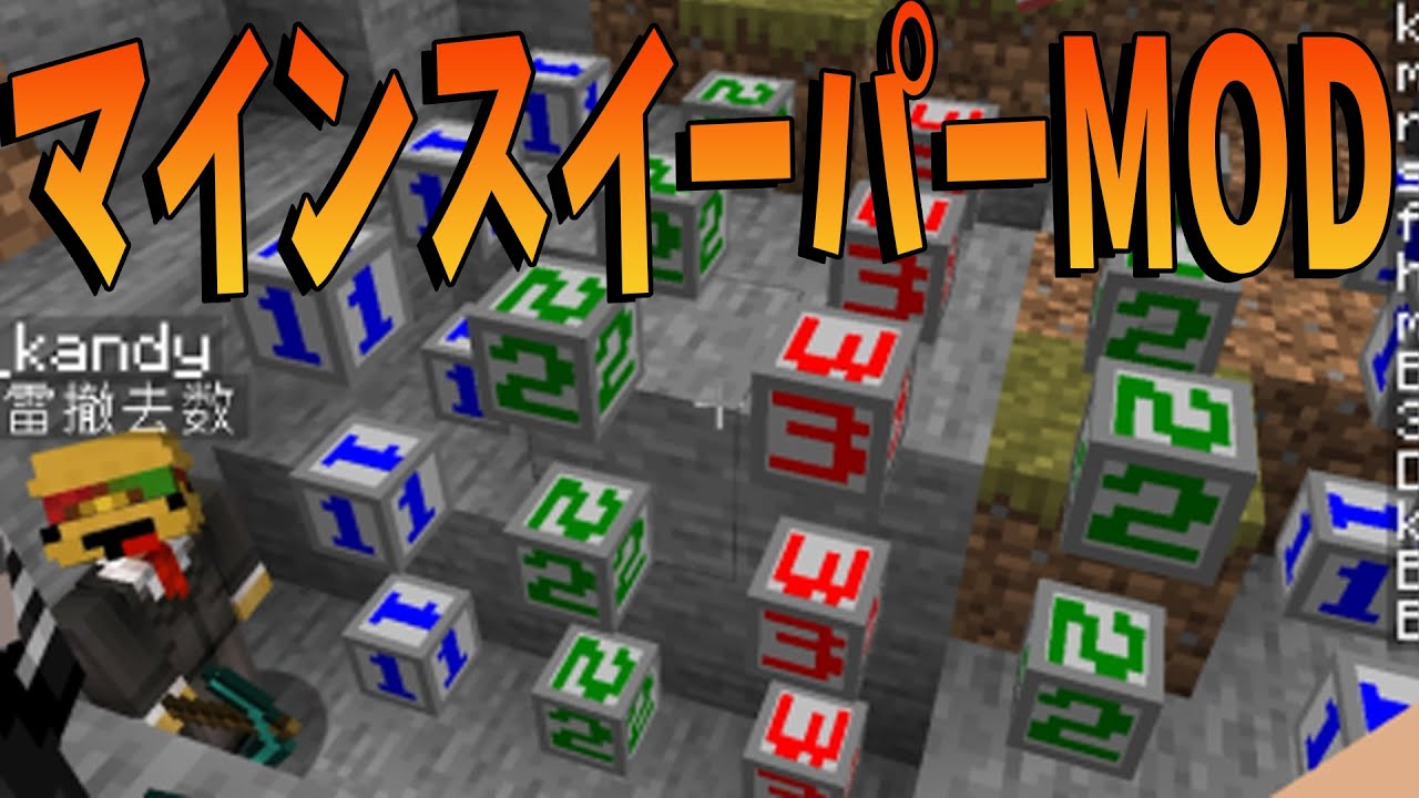 Kun 地面を掘ると地雷が出てくるマインスイーパーmodの世界でサバイバル マインクラフト Kun Youtuberコメ速報 Kun 地面を掘ると地雷が出てくるマインスイーパーmodの世界でサバイバル マインクラフト Kun Youtuberコメ速報