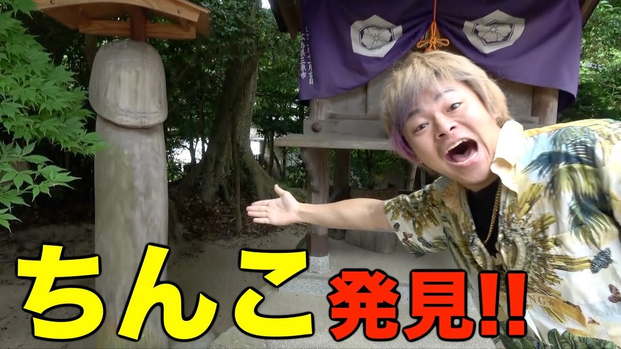 東海オンエア 46道府県旅行の旅 島根県編 てつや 結婚なるか 怒涛の縁結び Youtuberコメ速報