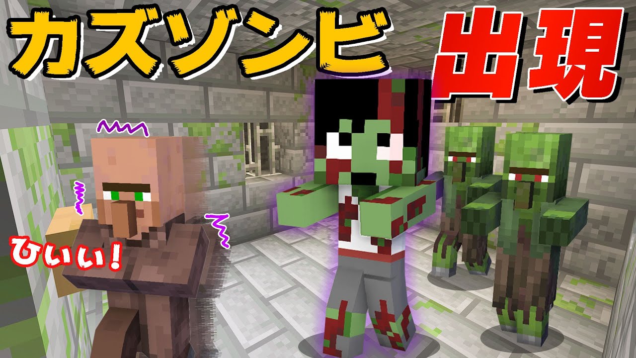 カズチャンネル カズクラ21 新キャラのゾンビを捕まえました マイクラ実況 Part118 Youtuberコメ速報 カズチャンネル カズクラ21 新キャラのゾンビを捕まえました マイクラ実況 Part118 Youtuberコメ速報