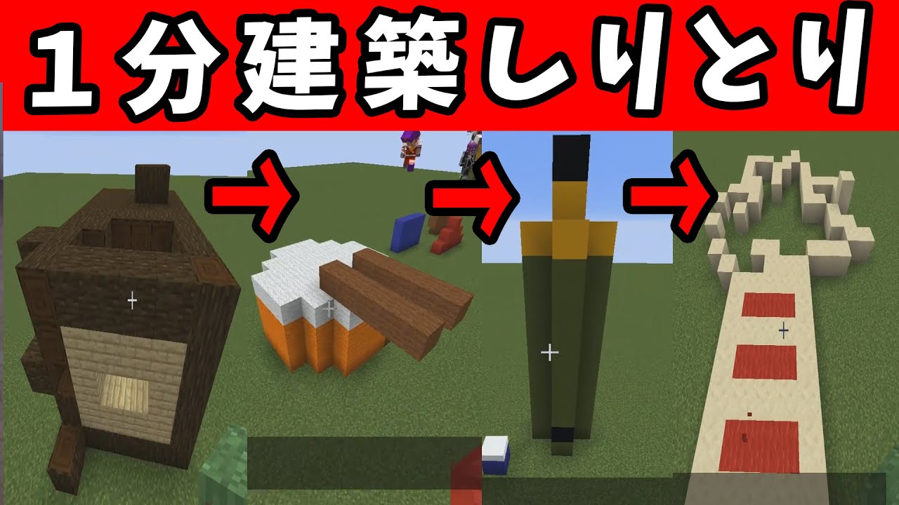 Kun 1分間糞雑クオリティ建築しりとり マインクラフト Kun Youtuberコメ速報 Kun 1分間糞雑クオリティ建築しりとり マインクラフト Kun Youtuberコメ速報