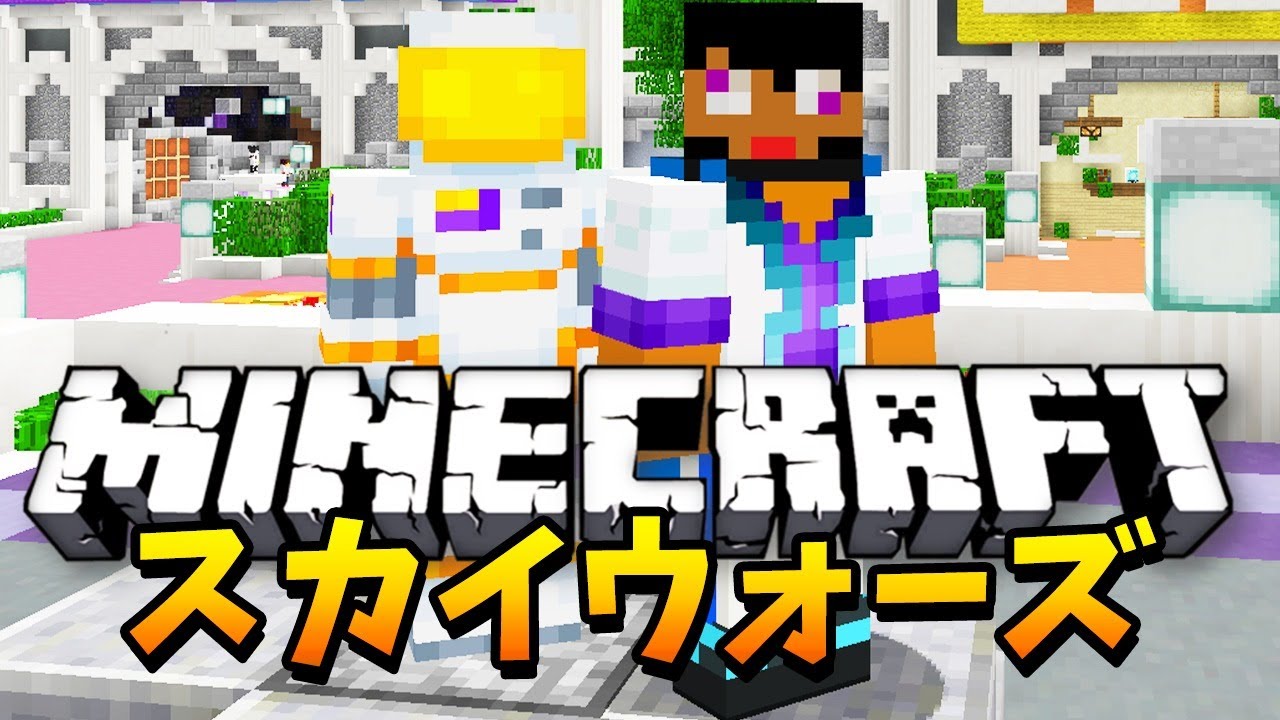 トムとマルク マイクラ 昔みたいにスカイウォーズやドロッパー Youtuberコメ速報 トムとマルク マイクラ 昔みたいにスカイウォーズやドロッパー Youtuberコメ速報