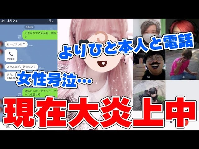 コレコレ 現在大炎上中 大物youtuberよりひとが女子高生と不適切な関係でやばい 女性から被害凸があり本人を呼んで話をしてみた結果 Youtuberコメ速報