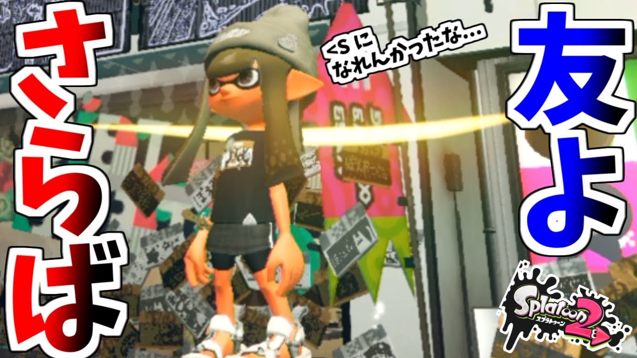 もこう 号泣 スプラトゥーン2ラストフェスでマジ泣きした男 Splatoon2実況 Youtuberコメ速報