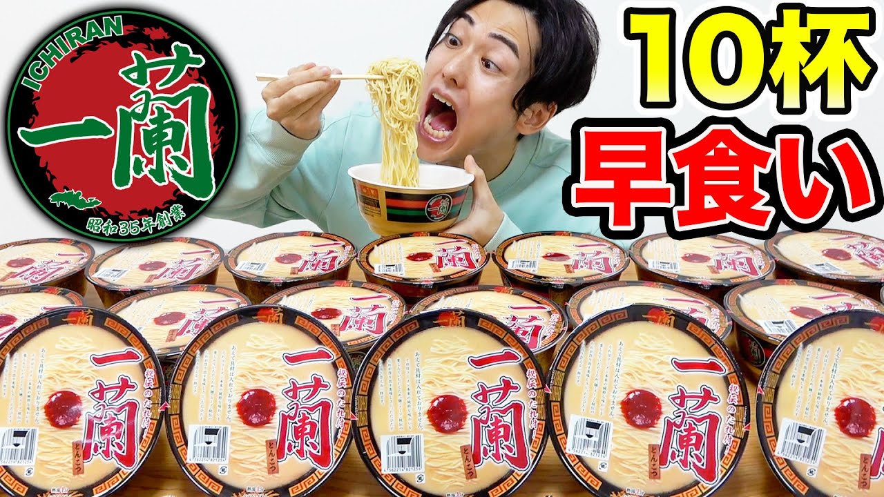おるたなチャンネル 1個490円 一蘭のカップ麺を10個早食い対決 Youtuberコメ速報