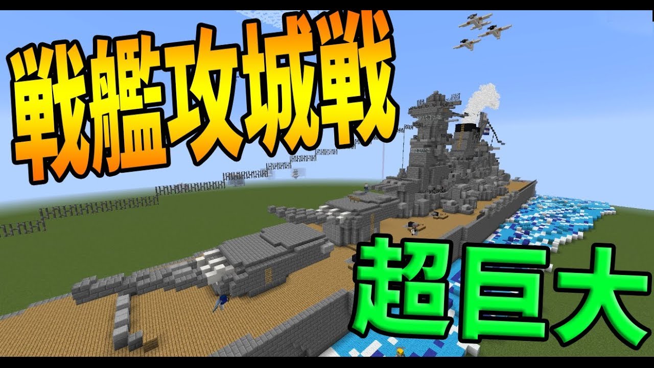 Kun 超巨大戦艦攻城戦 エリトラで潜入するバトルが熱い 攻城戦マインクラフト Kun Youtuberコメ速報 Kun 超巨大戦艦攻城戦 エリトラで潜入するバトルが熱い 攻城戦マインクラフト Kun Youtuberコメ速報