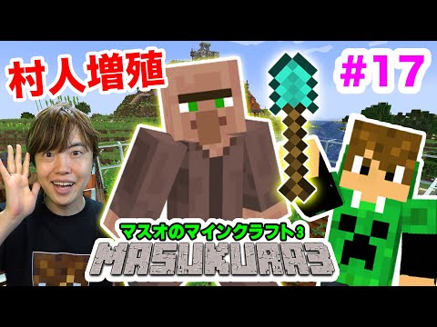 マスオ マスクラ3 村人が拠点にキター 村人増殖装置を作ります 17 マスオのマインクラフト Youtuberコメ速報 マスオ マスクラ3 村人が拠点にキター 村人増殖装置を作ります 17 マスオのマインクラフト Youtuberコメ速報
